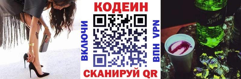 Кодеин Purple Drank  kraken ONION  Абакан 